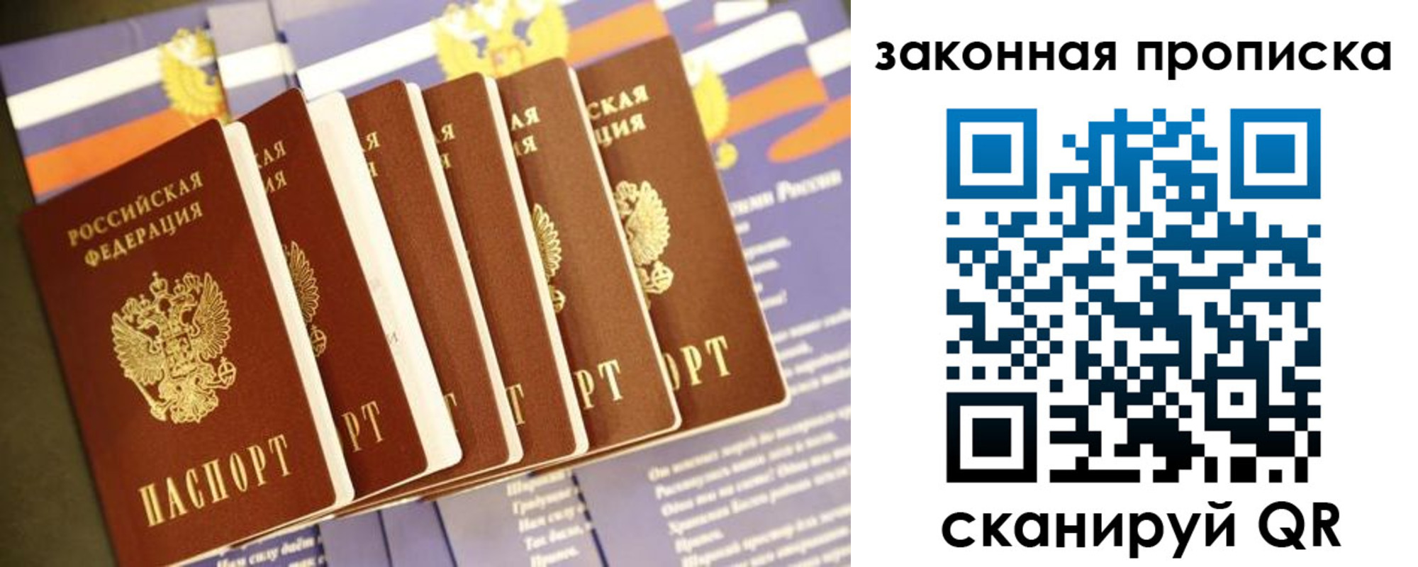 прописка 2025 в Сураже