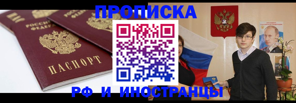 официальная прописка в Сураже