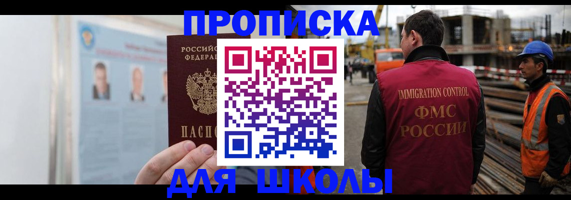 законное оформление регистрации для школы в Сураже