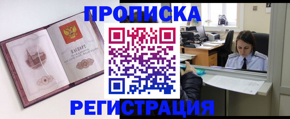 временная прописка в Сураже
