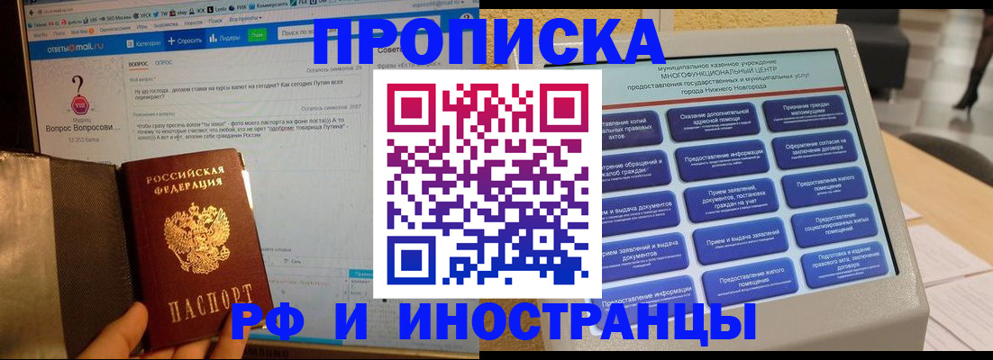 временная регистрация надежно в Сураже
